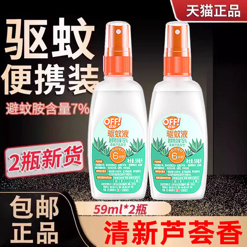 雷达欧护驱蚊液59ml喷雾户外