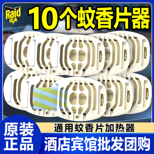 雷达蚊香片通用加热器电蚊香