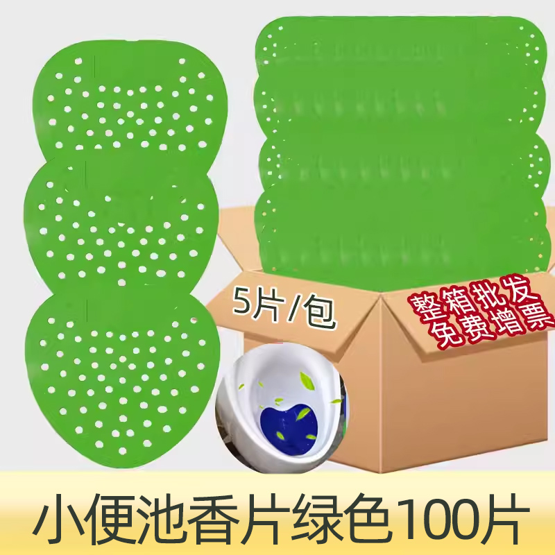 男厕小便池过滤网漏网垫子垫片