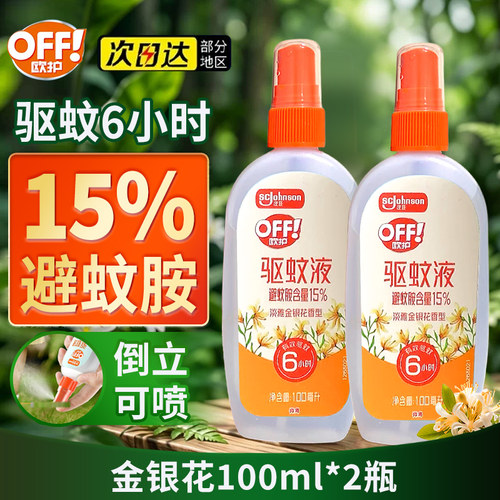 雷达驱蚊液喷雾欧护驱蚊水金银花