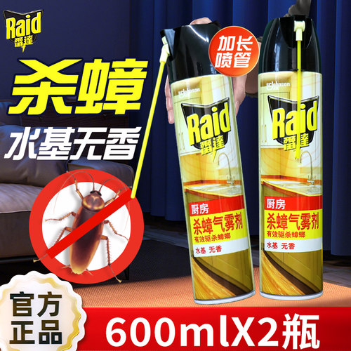 雷达杀蟑喷雾剂水基杀虫蟑螂药家用无蟑窝端一家用室内毒大小通杀