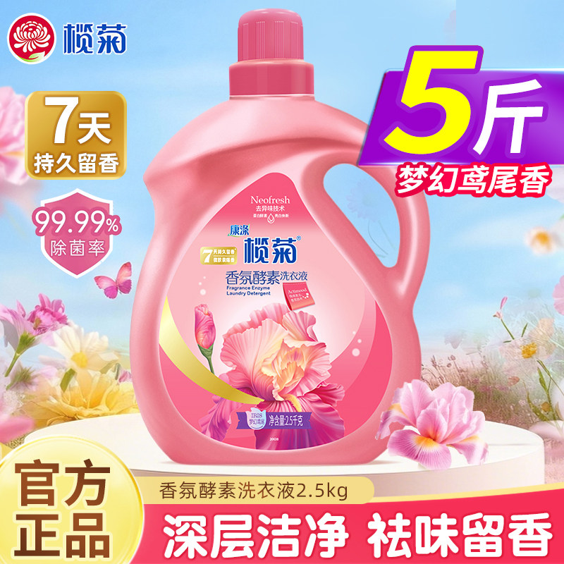 榄菊香氛香水洗衣液家用祛味留香4倍洁净力除菌留香柔顺洁净专用,洗护清洁剂/卫生巾/纸/香薰,常规洗衣液,淘宝优惠券,粉丝福利购,淘宝优惠卷