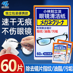 小林制药眼镜清洁纸防雾眼镜布擦镜纸擦眼镜擦拭湿巾独立装一次性