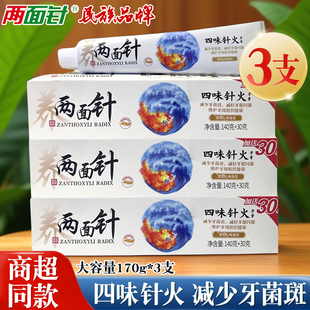 两面针茶清香牙膏护龈清新口气龙井茉莉清新茶香味不含氟清洁口腔