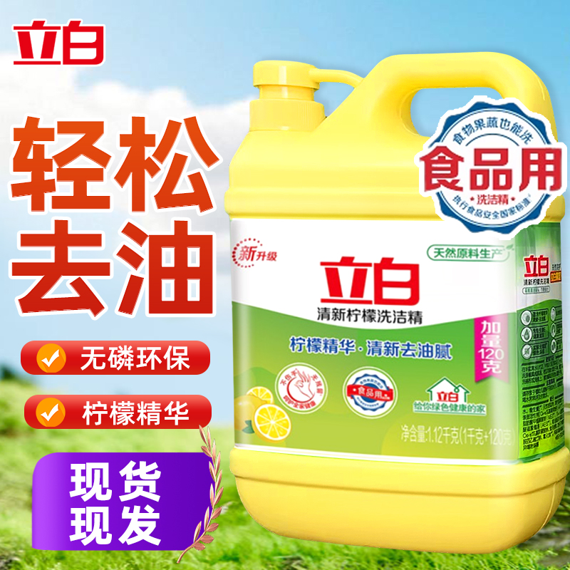 立白洗洁精家用大桶餐具洗涤剂