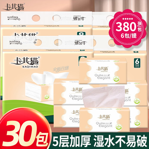 卡其猫5层加厚抽纸巾抽取式实惠