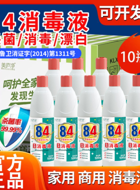 84消毒液家用宠物杀菌漂白剂白色衣物八四消毒水家用学校幼儿园