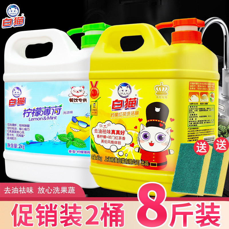 白猫洗洁精家庭装柠檬红茶家用实惠装大桶商用餐饮官方旗舰店正品