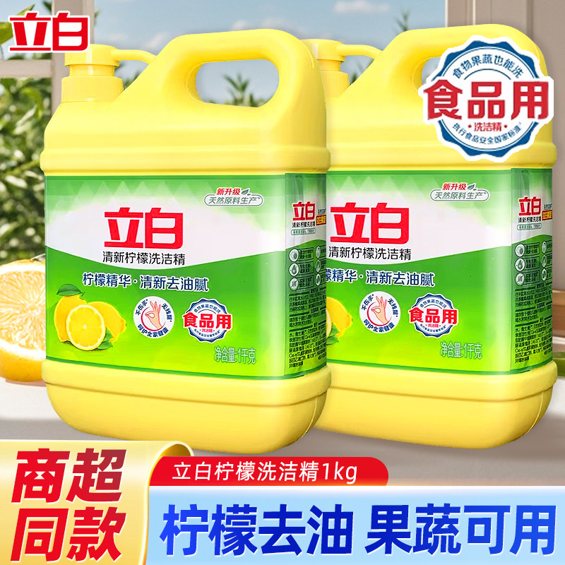 立白洗洁精柠檬家用实惠级按压瓶式洗涤剂洗碗液家用食品用官方正图片
