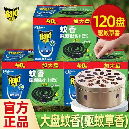 雷达蚊香无烟大盘家庭装驱蚊草