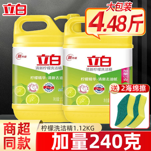 立白清新柠檬洗洁精食品用不伤手实惠家用厨房去油洗涤剂官方正品