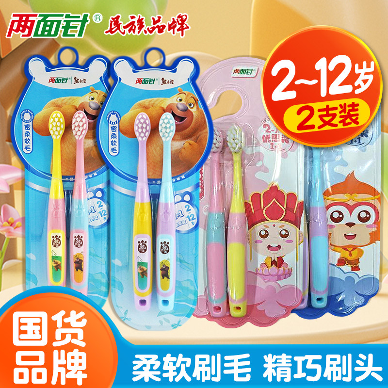 两面针儿童牙刷2-12岁多重软毛牙刷呵护牙龈深度清洁口腔换牙期用