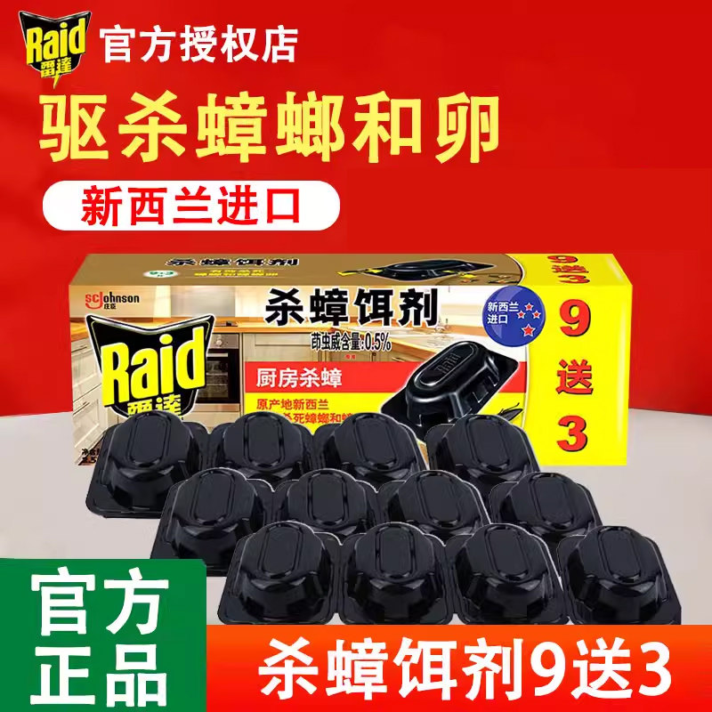 雷达蟑螂药贴蟑螂克星家用毒无屋厨房灭蟑清粉杀蟑饵剂窝端神器全,洗护清洁剂/卫生巾/纸/香薰,杀虫剂（卫生农药）,淘宝优惠券,粉丝福利购,淘宝优惠卷