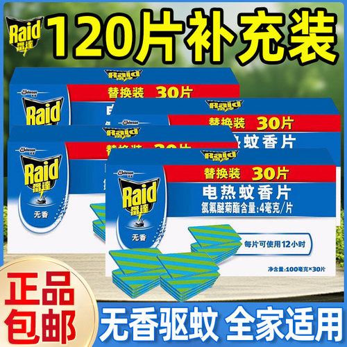 雷达电热蚊香片补充装120片