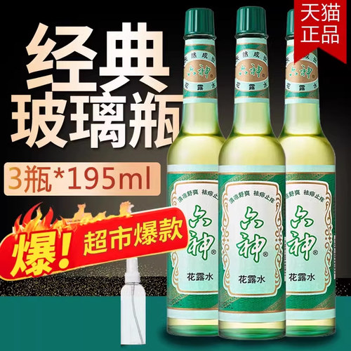 六神花露水经典款祛痱止痒喷雾