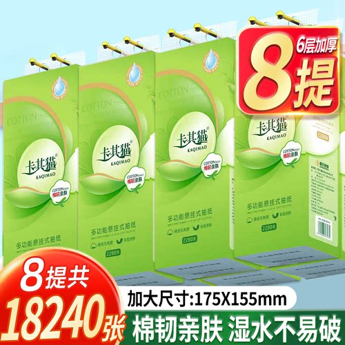 卡其猫抽纸悬挂式底部抽卫生纸6层加厚家用厕纸擦手纸官方旗舰店