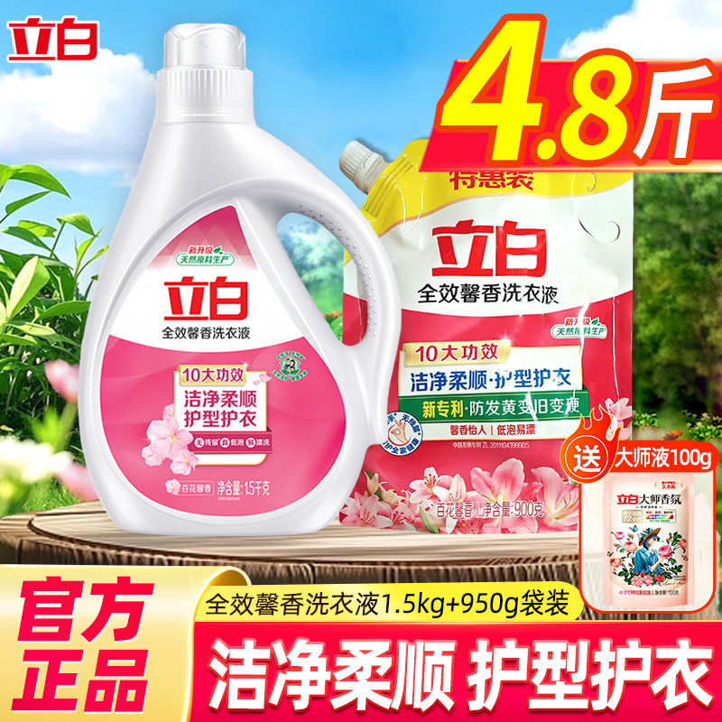 立白全效馨香洗衣液香味持久留香护色去渍整箱批家用实惠装官方