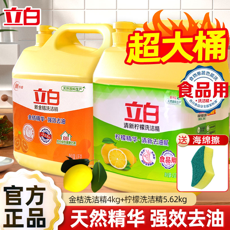 立白洗洁精大桶按压瓶家庭实惠装家用去油灵食品用餐饮厨房洗碗液,洗护清洁剂/卫生巾/纸/香薰,洗洁精,淘宝优惠券,粉丝福利购,淘宝优惠卷