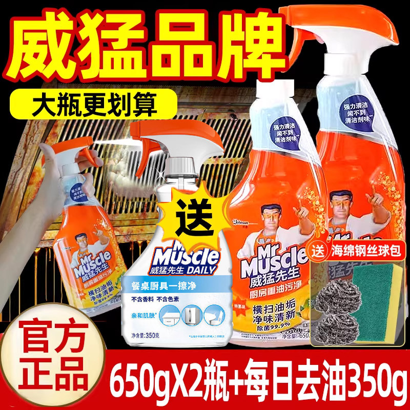 威猛先生油污净厨房重油污油烟机清洗强力除油剂去渍清洁剂去油污