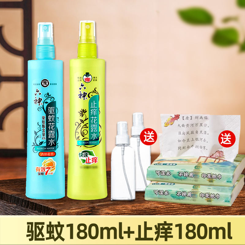 六神驱蚊止痒花露水喷雾学生