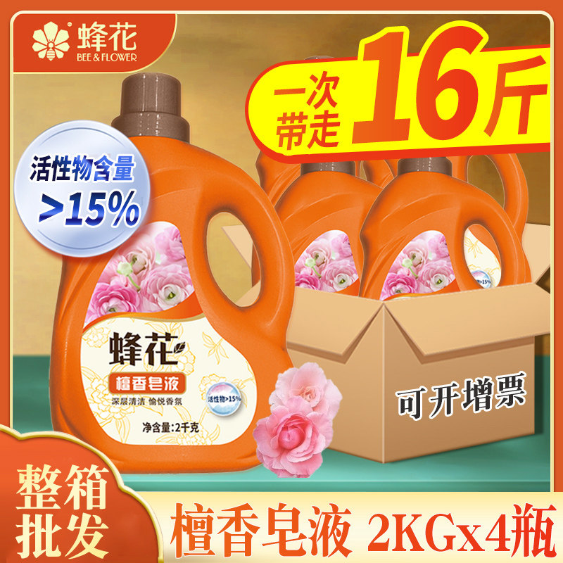 上海蜂花檀香皂液2kg衣物留香洗衣液深层去污家用实惠装整箱批发