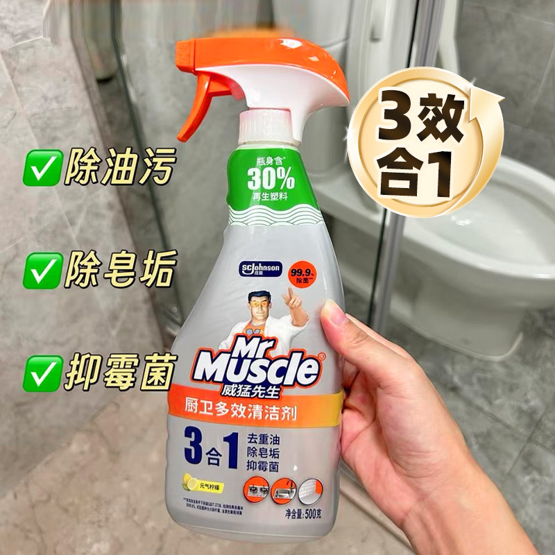 威猛先生三合一厨卫多效清洁剂厨房重油污净强力去油皂垢除霉剂