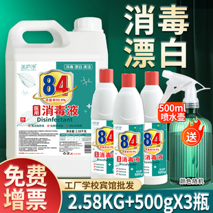 84消毒液大桶除杀菌衣物漂白衣服室内学校消毒水家用5公斤非10斤