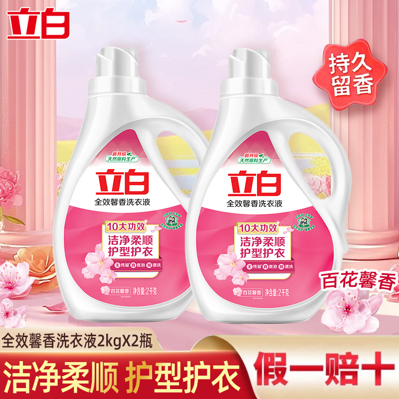 立白洗衣液家用全效馨香
