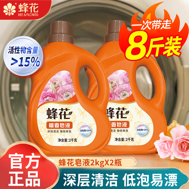 上海蜂花檀香皂液2kg2桶衣物留香洗衣液袋装深层去污实惠装家用