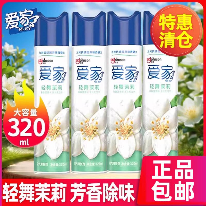 爱家空气清新剂清香剂茉莉室内卧室厕所办公室留香去异味固体喷雾,洗护清洁剂/卫生巾/纸/香薰,空气芳香剂,淘宝优惠券,粉丝福利购,淘宝优惠卷
