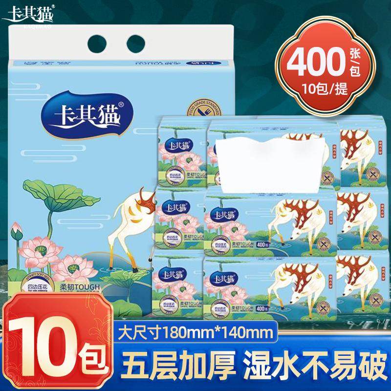 卡其猫国潮抽纸可湿水面纸巾家用擦手纸餐巾卫生纸5层加厚抽取式,洗护清洁剂/卫生巾/纸/香薰,抽纸,淘宝优惠券,粉丝福利购,淘宝优惠卷