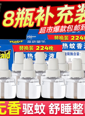 雷达电热蚊香液补充装8瓶无香家用插电驱蚊器毒水强力灭驱蚊正品