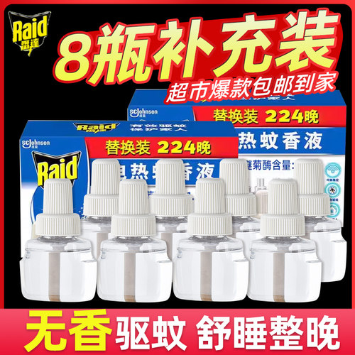 正品雷达电热蚊香液补充装