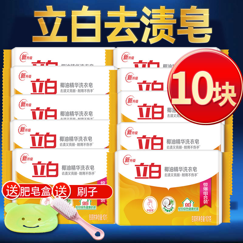10块立白洗衣皂肥皂家用实惠装香味持久内衣杀菌透明皂家庭装整箱