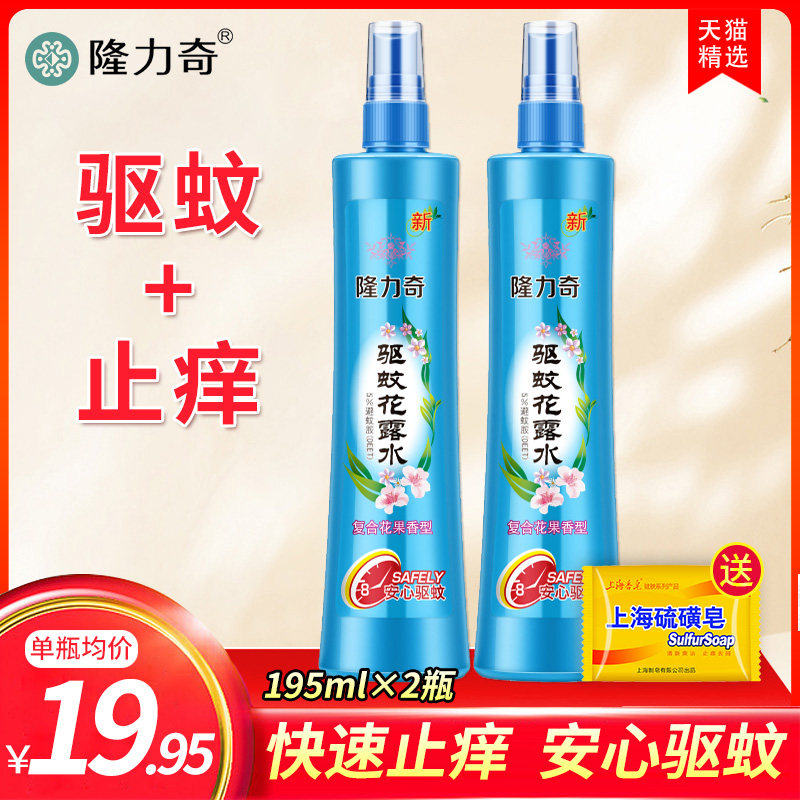 隆力奇驱蚊花露水止痒清香型喷雾花香水持久防蚊不叮家用大瓶正品