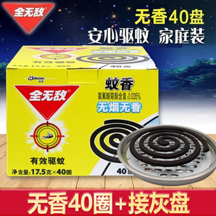 全无敌蚊香家用驱蚊防蚊无烟无香文香盘托户外旗舰店非无毒儿童