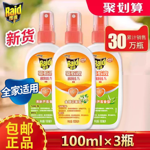 3瓶雷达驱蚊液喷雾欧护花露水