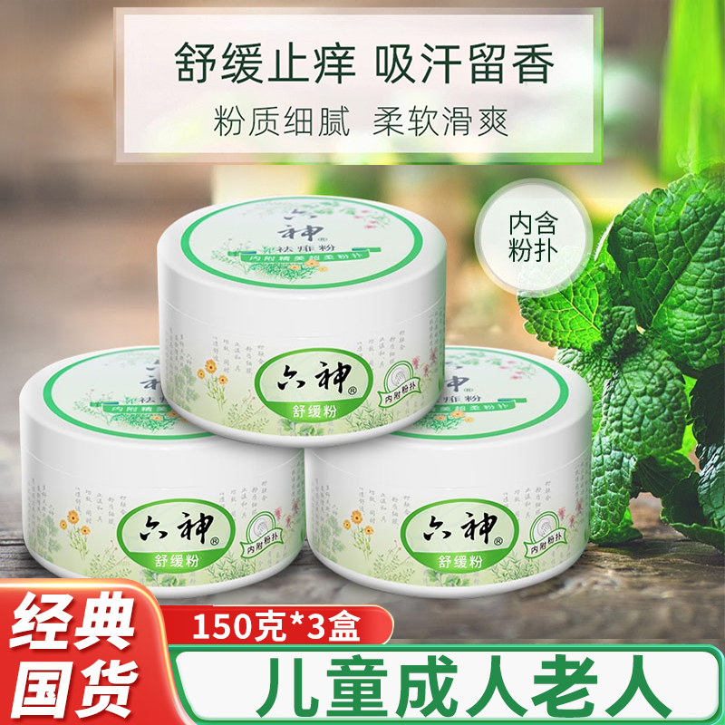 六神痱子粉清凉止痒成人私处
