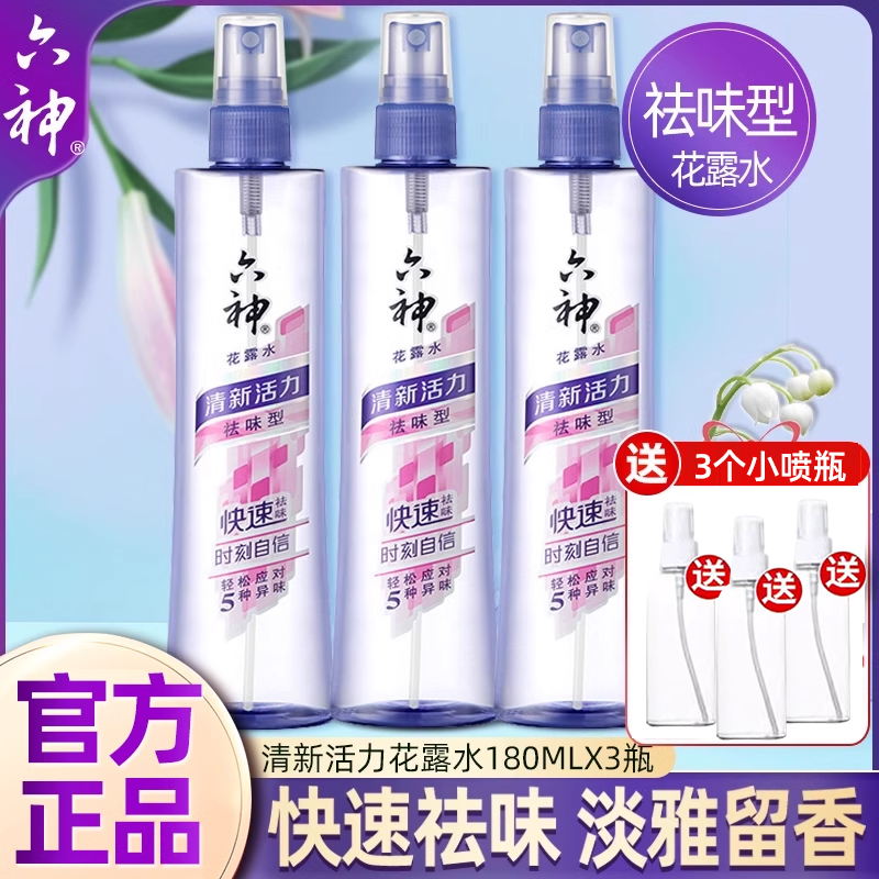 六神清怡铃兰香清新活力祛味型