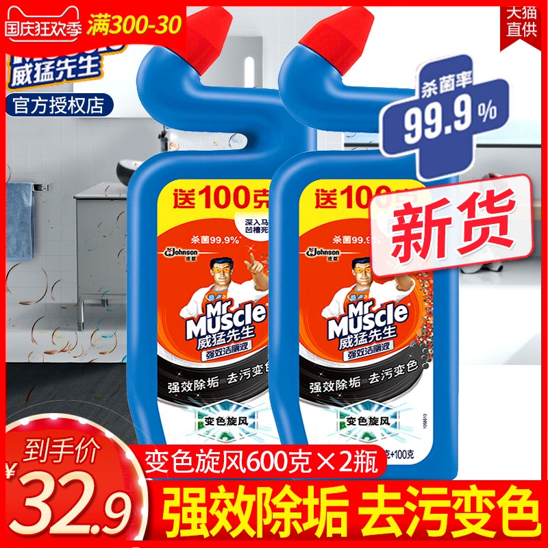 2瓶威猛先生强效型变色洁厕灵液洗厕所除臭马桶清洁剂神器去黄垢