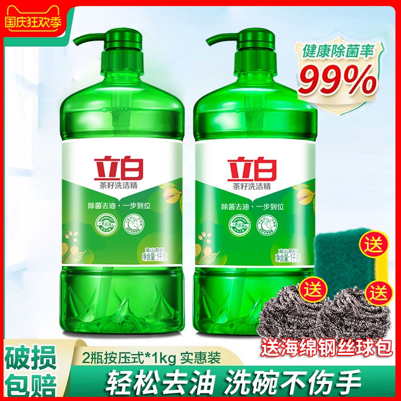 立白茶籽洗洁精2瓶*1KG家用厨房洗果蔬食品洗涤剂去油家庭实惠装