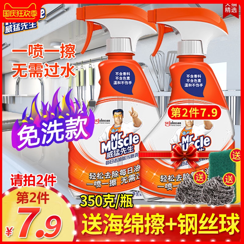 威猛先生去油污神器洗抽油烟机清洁剂厨房重油污强力懒人水一喷净