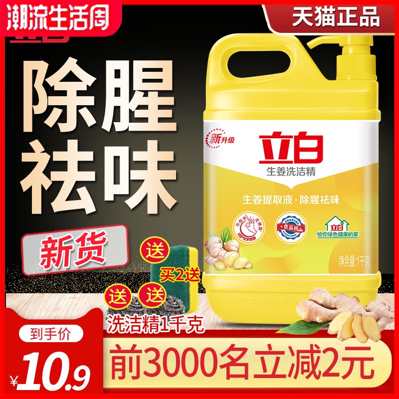 立白生姜1KG洗洁精大桶按压瓶家用厨房洗涤剂洗碗实惠家庭装正品