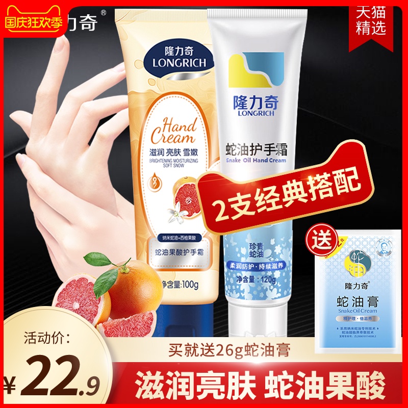 隆力奇蛇油果酸护手霜补水润手滋润保湿嫩肤手足防干裂蛇油膏套装