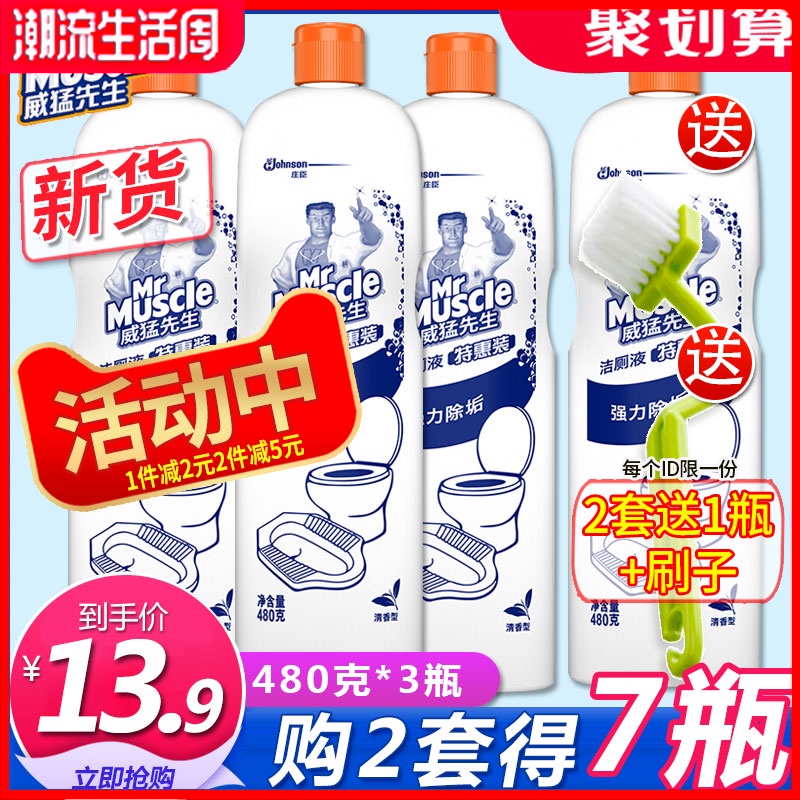 威猛先生洁厕灵液宝马桶清洁剂厕所除臭除垢去黄渍神器卫生间家用