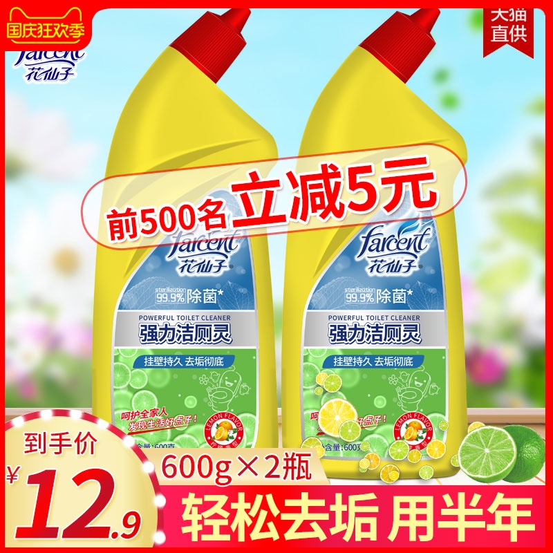 2.4斤花仙子清香洁厕灵液马桶清洁剂厕所卫生间除臭尿垢神器家用