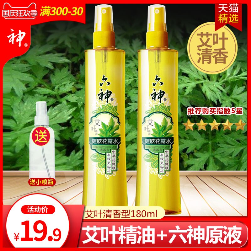 六神花露水喷雾经典款艾叶健肤型祛痱止痒男女驱蚊液防蚊喷雾户外