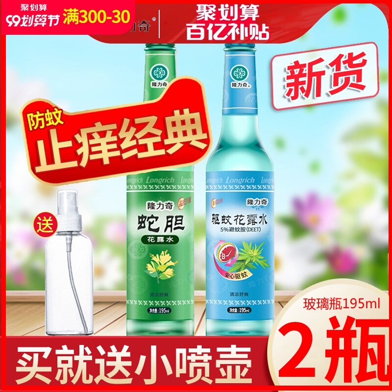 隆力奇蛇胆花露水195ml驱蚊喷雾止痒防蚊液清凉玻璃瓶经典款包邮