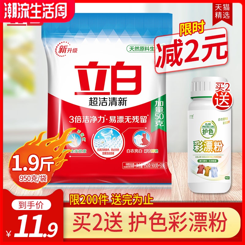 立白洗衣粉950克超洁清新无磷型洗衣粉家庭装大包清洁白彩衣批发