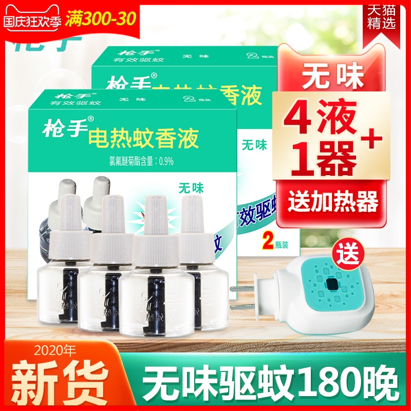 枪手4瓶1器电热蚊香液无味婴儿孕妇电驱蚊补充装家用插电式灭蚊水